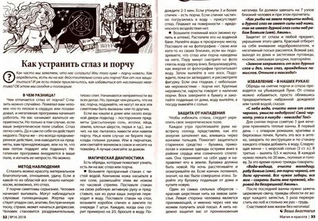 Навели порчу как узнать симптомы