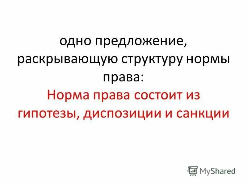 1 предложение раскрывающее. 1 предложение раскрывающее