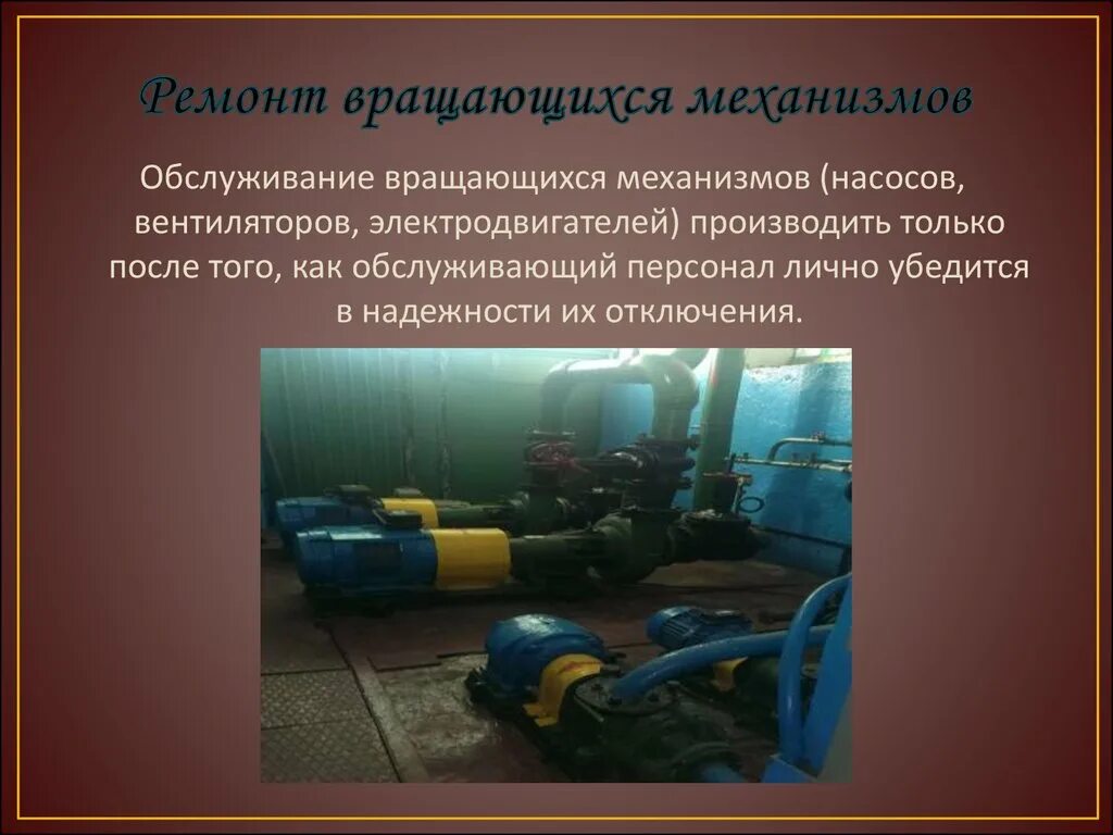 Требования к технологической безопасности. Требования к машинам механизмам производственному оборудованию. Охрана труда при ремонте автомобиля. Плакаты по технике безопасности в строительстве. Требования к машинам.