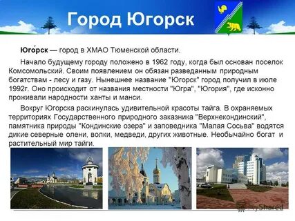 Запись югорск
