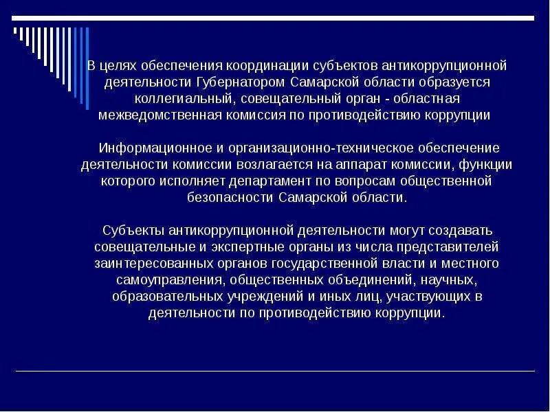 Орган по борьбе. Субъекты противодействия коррупции в РФ. Субъекты профилактики коррупции. Субъект коррупционной деятельности. Субъекты антикоррупционной политики на федеральном уровне.