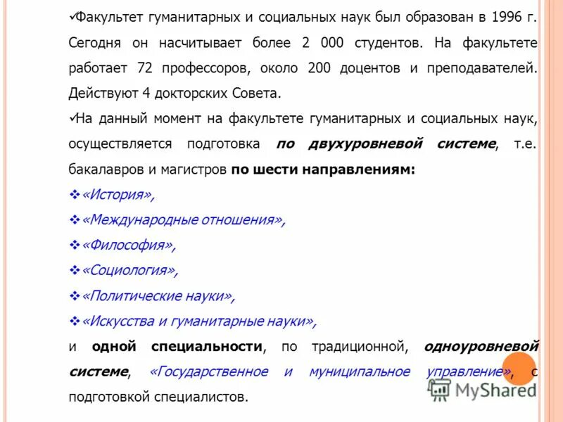 искусства и гуманитарные науки специальность. искусство и гуманитарные науки. факультет искусства и гуманитарные науки. тгпу факультет искусств социальных и гуманитарных. спбгу гуманитарный факультет.