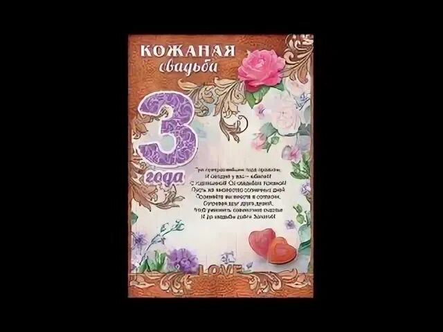 3 года свадьбы как называется и что