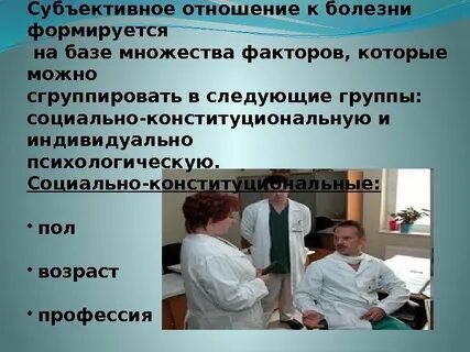 Субъективное отношение личности к явлениям