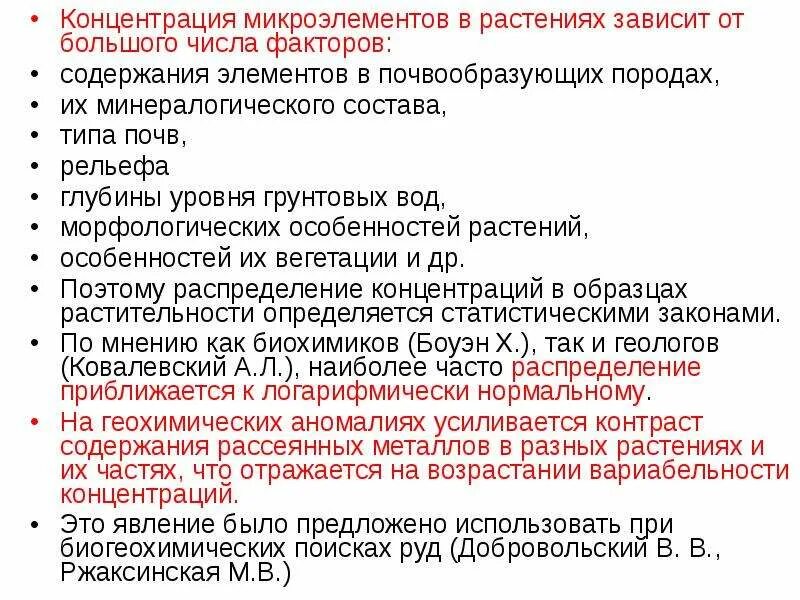 Микроэлементы концентрация. Микроэлементы концентрация