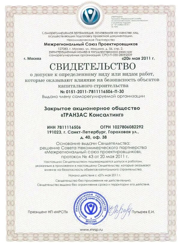 Трансстроймеханизация. 7715568411. 7715568411. Сро ооо промстройэкспертиза череповец. Ооо трансстроймеханизация.