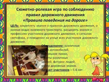 Сюжетная игра ясельная группа цель