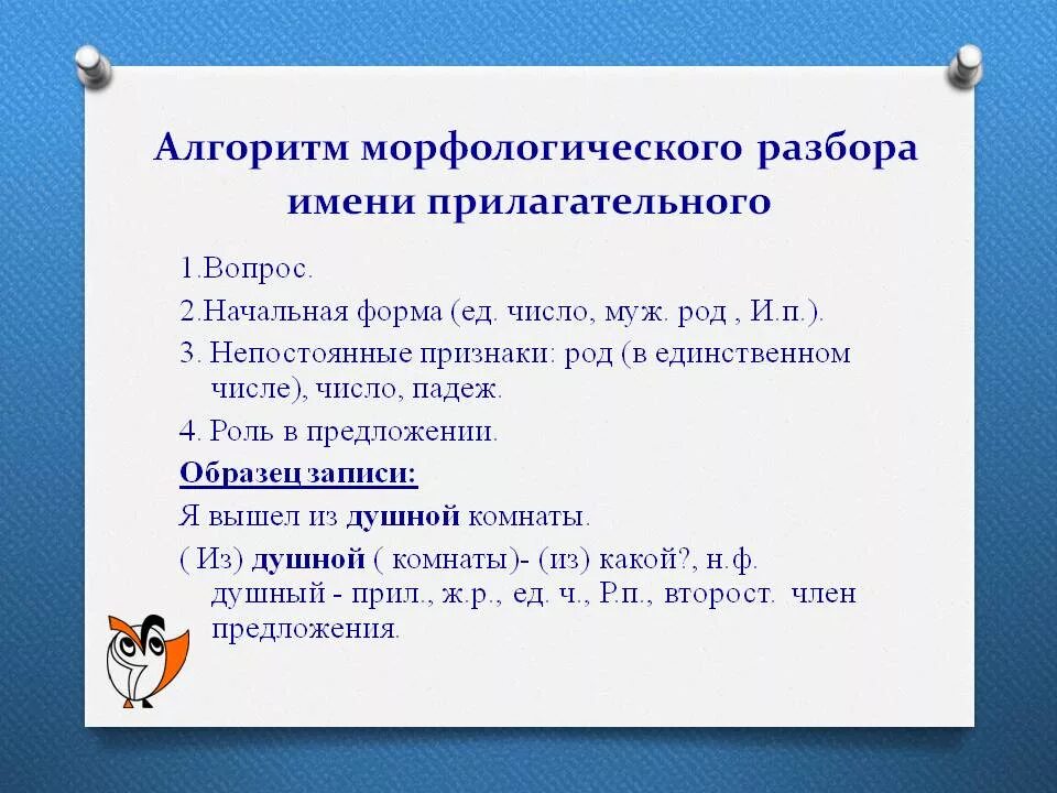 Алгоритм морфологического разбора местоимения. Памятка морфологический разбор местоимения. Личные местоимения морфологический разбор. Морфологический разбор личного местоимения.