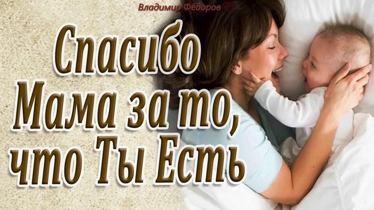 Спасибо что воспитала. Спасибо мама. Спасибо мамочка. Мама спасибо что ты есть. СПАСИБОТОМА.