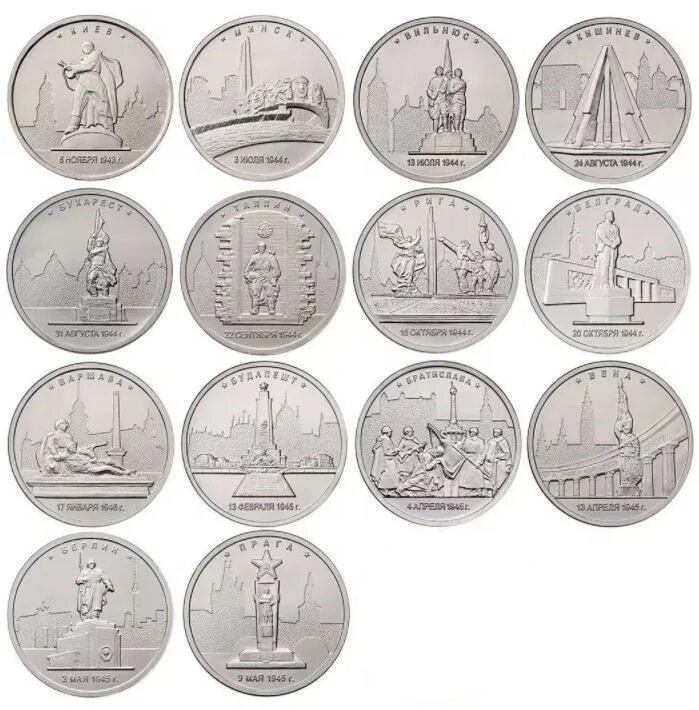 Города – столицы государств, освобожденные советскими войсками. Юбилейная монета 5 рублей 2012. Дорогие 10 рублевые монеты таблица. Редкая монета 5 рублей 1998 года спмд. Юбилейные монеты 10 рублей вся коллекция.