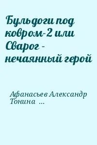 Под ковром песня
