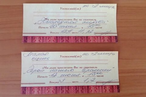 Пригласительные в театр