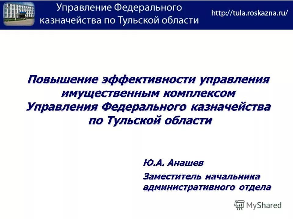 Казначейство уфк по тульской области