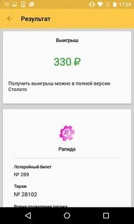 Столото как узнать код выигрыша смс