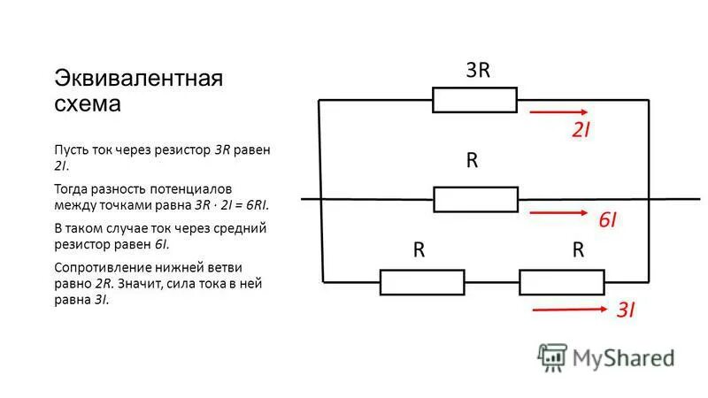 Сила тока текущего через резистор. Сила тока текущего через резистор