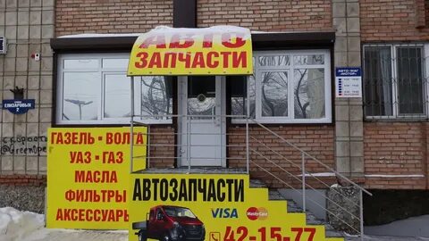 Магазин автозапчастей томск