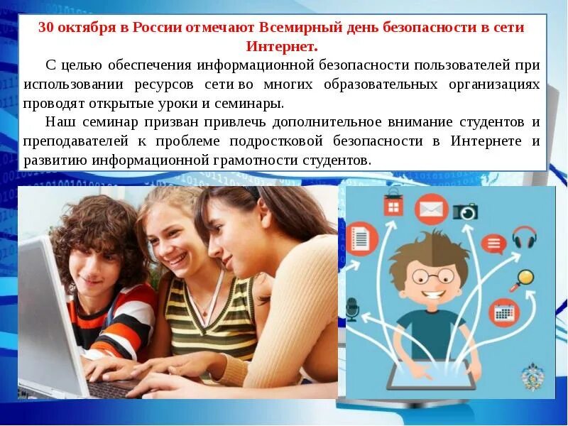 Чаще всего в сети интернет. Безопасность в интернете. день безопасности в интернете. день безопасного интернета. день безопасности в сети ин.