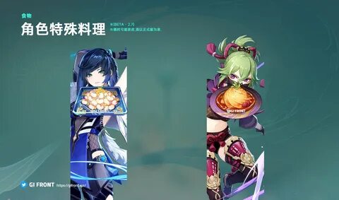 Утечки из новой беты Genshin Impact: умения Е Лань и Куки Синобу, события и...
