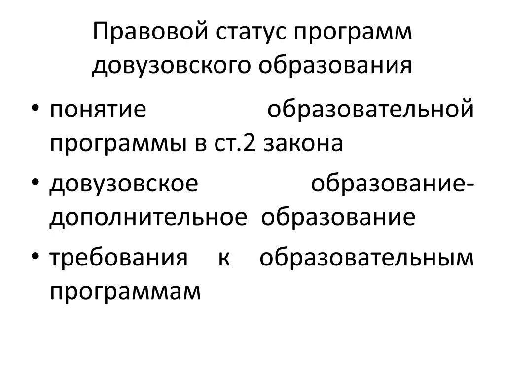 Какого юридического статуса программ не существует. Правовой статус программ. Правой статус программ. Правовой статус программ схема. Правовой статус программ таблица.