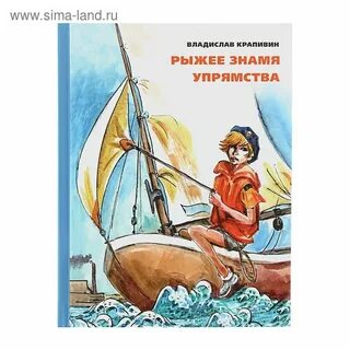 Слушать рассказ крапивин