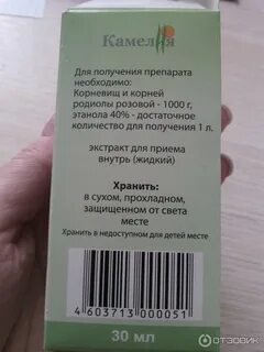 Розовая экстракт