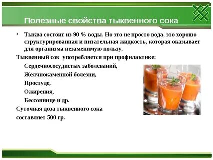 Можно пить свежевыжатый тыквенный сок
