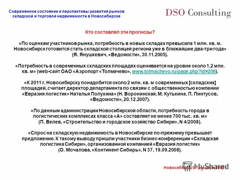 тенденции развития рынка авиаперевозок. основные тенденции рынка. емкость рынка геодезические изыскания. состояние страхового рынка в россии. развитие рынка современное состояние.