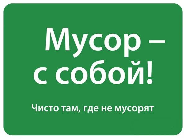 Чисто не там где убирают а там где не сорят. Цитата чисто не там где убирают а там где не мусорят. Чисто не где убирают а там где не мусорят. Чисто там где не мусорят поговорка. Поговорка чисто не там где.
