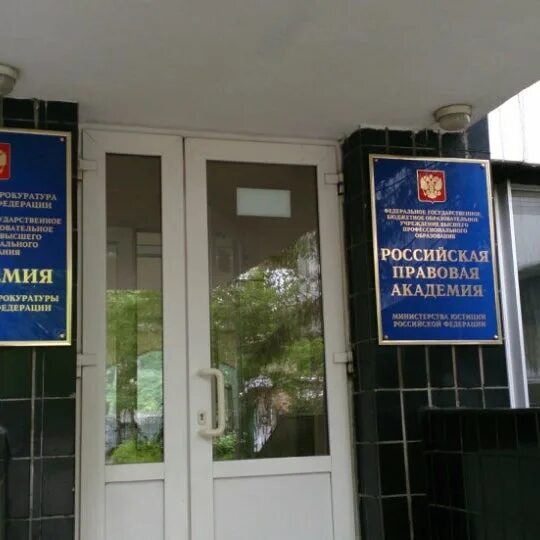 Рпа деканат. Рпа колледж ростов. Рпа махачкала академия. Вгую рпа москва. Рпа институт москва.
