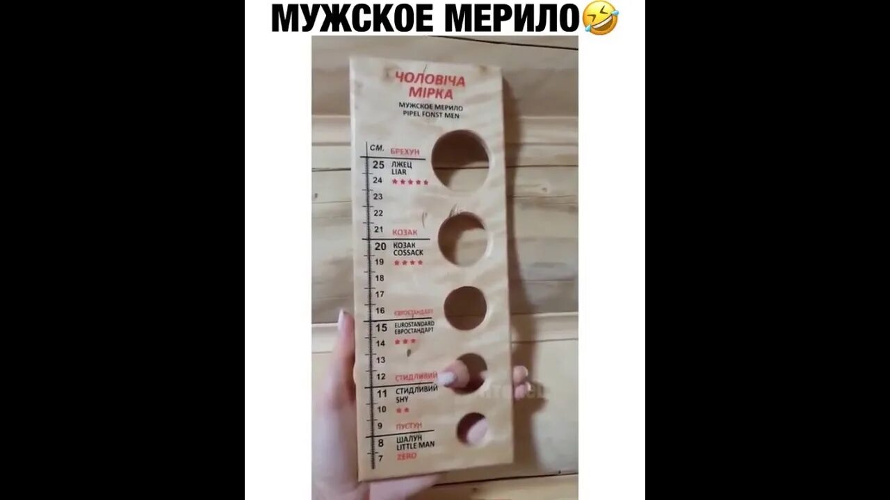 Мерило женского достоинства. Мерило это в литературе. Мерило мужского достоинства купить. Мерило 8 букв. Линейка для измерения мужского достоинства.