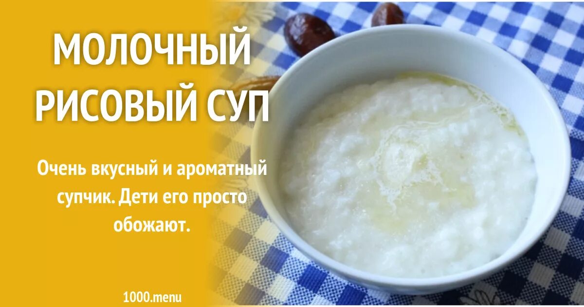 сколько нужно риса для супа харчо. рецептура супа харчо. рисовый суп пропорции. рис на 3 литра супа. сколько нужно риса для супа.