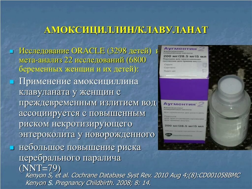 Сколько пить антибиотик амоксициллин взрослому. Амоксициллин/клавуланат 20 мкг+10 мкг. Амоксициллин клавутад. Амоксицилиникловуанот. Амоксициллин клавулановая.