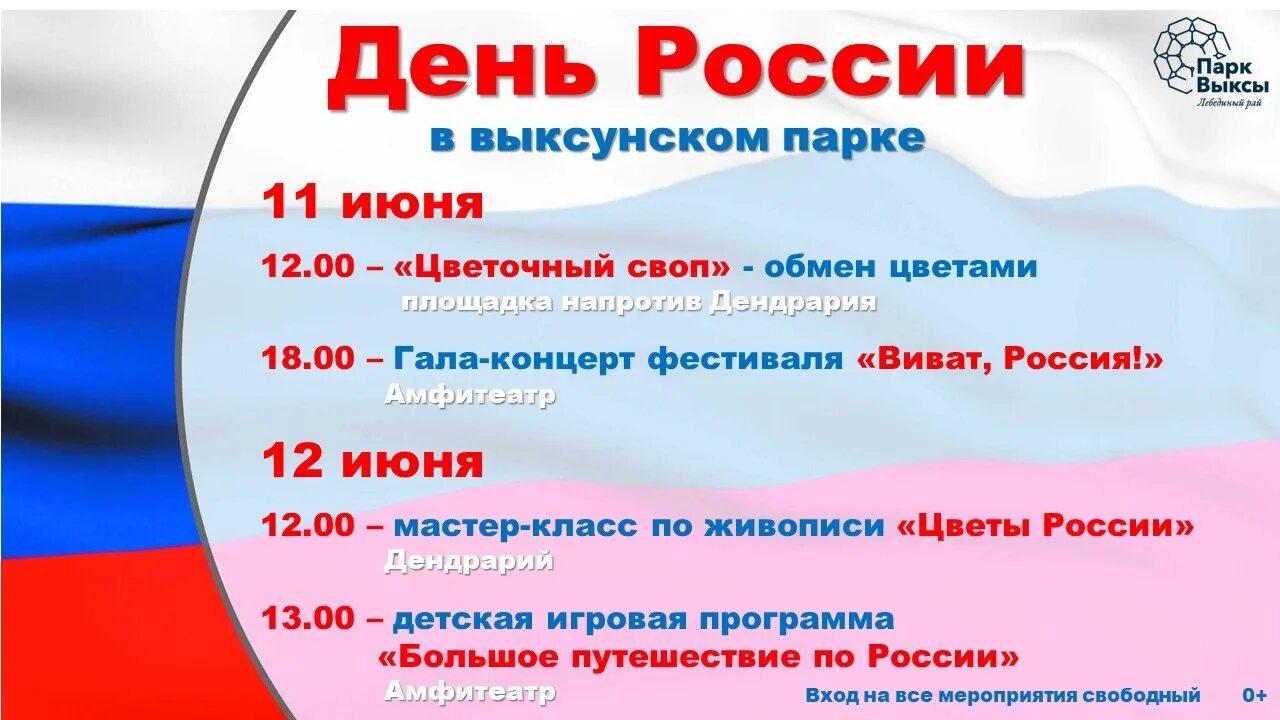 12 июня выходной день. 12 Июня выходной. Объявление на день России. 12 Июня выходной праздничный день. 12 Июня нерабочий день.