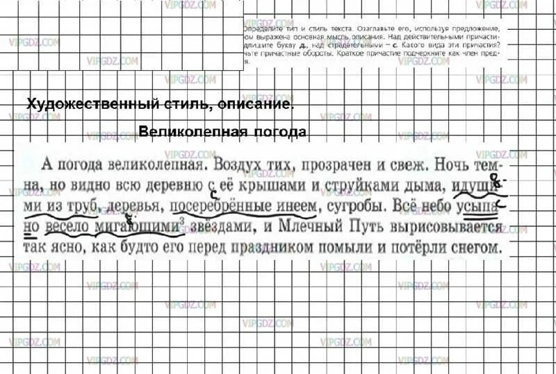 Упр 170 3 класс. Готовое домашнее задание по русскому языку 7 класс ладыженская. Русский язык 7 класс ладыженская номер. Русский язык ладыженская номер 170. Русский язык 7 класс ладыженская упр 170.