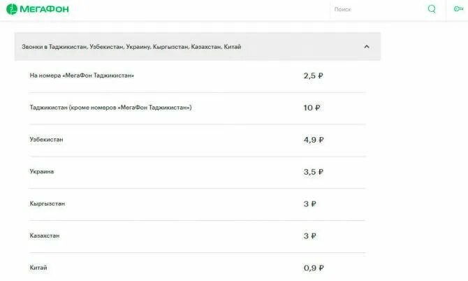 Мегафон без абонентской платы для пенсионеров. Звонки в казахстан мегафон. тариф на мегафон для пенсионеров. мегафон таджикистан тарифы без абонентской платы. мегафон тарифы без абонентской платы для пенсионеров.