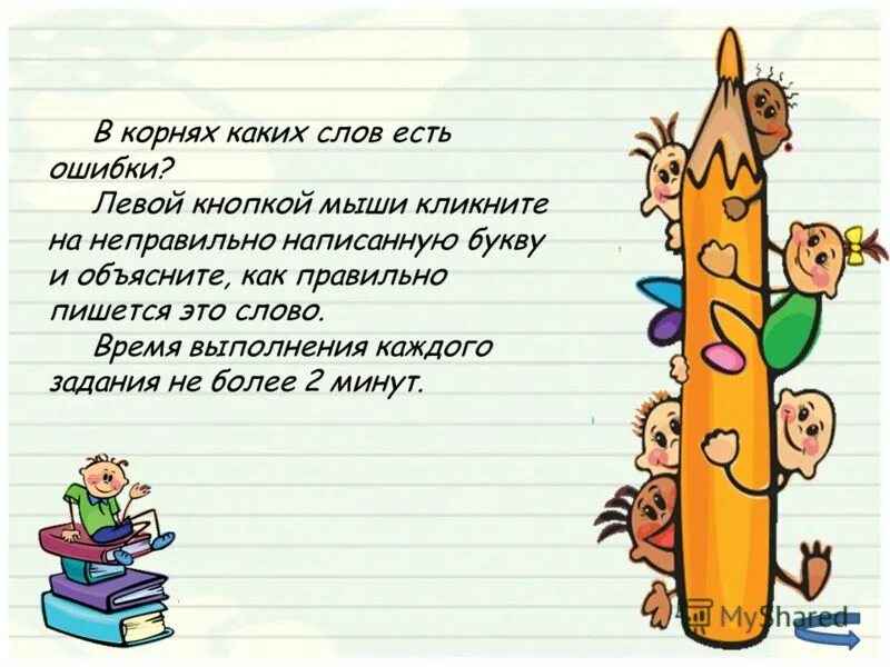 Писать слова на время. Как правильно написать слово съесть. Написание слова съел. Как написать слово ( с'ели)?. Съесть как пишется правильно.