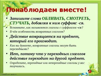 Почему переходные глаголы так называются