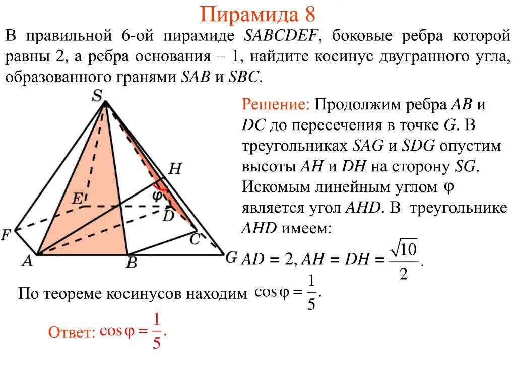 Двугранный угол четырехугольной пирамиды при ребре основания. Угол при ребре основания пирамиды. Задачи на Двугранный угол с решением 10 класс. Двугранные углы при ребрах пирамиды.