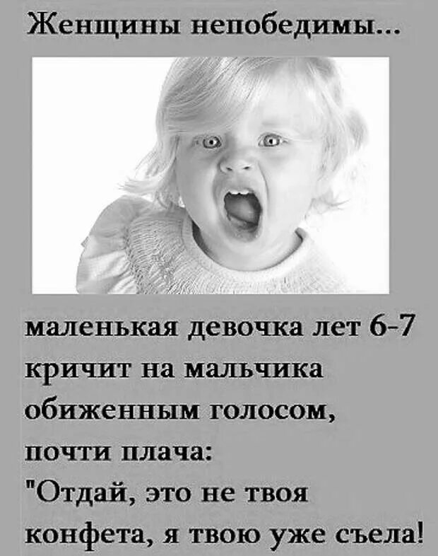 Женщины непобедимы. Отдай это моя конфета. Отдай конфету твою я уже. Оптимистка картинки прикольные. Обиженным голосом