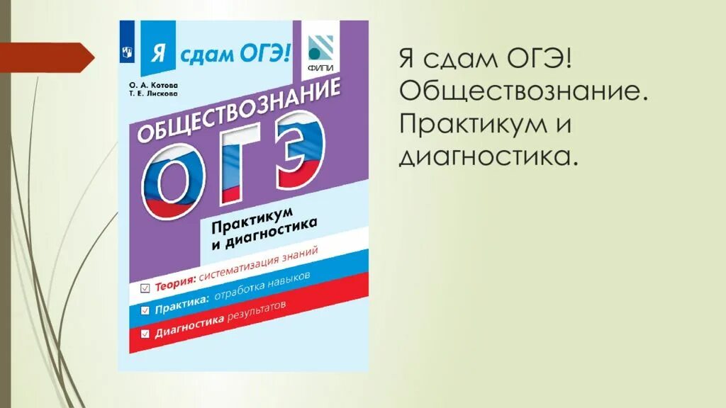 Решу 9 класс. Обществознание котова лискова 9 класс огэ. огэ обществознание. огэ егэ обществознание. подготовка к гиа по обществознанию.