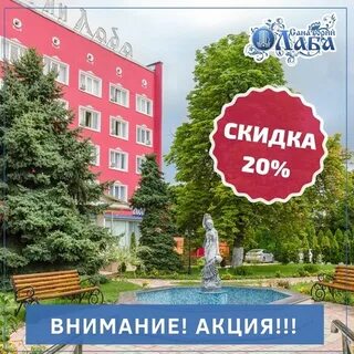 Скидки на санатории