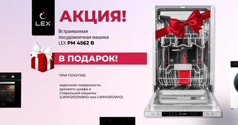 Посудомойки акции
