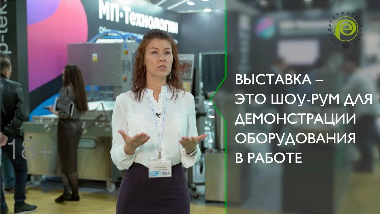 Мп технологии. Мп технологии калининград. продэкспо 2025 фото с выставки.