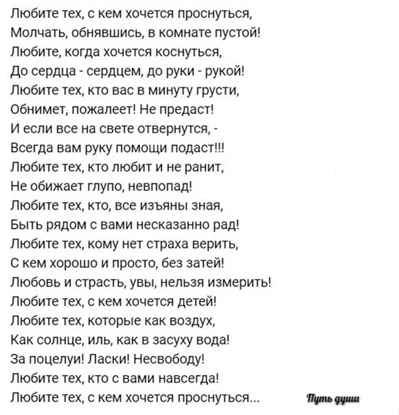 Люби того с кем хочется проснуться. Любите тех с кем хочется проснуться стих. Когда парень становится мужчиной. Текста песен неизвестных исполнителей. Просыпаешься молчишь.
