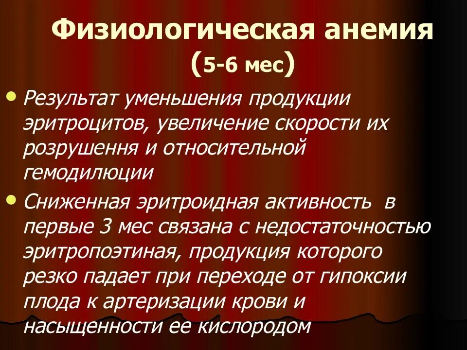 Анемия в 4 года. Физиологическая анемия. физиологическая анемия новорожденных. физиологическая анемия причины. физиологическая анемия в 3 месяца.