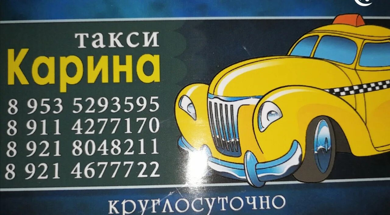 Такси Карина Белоярский – номер телефона, отзывы