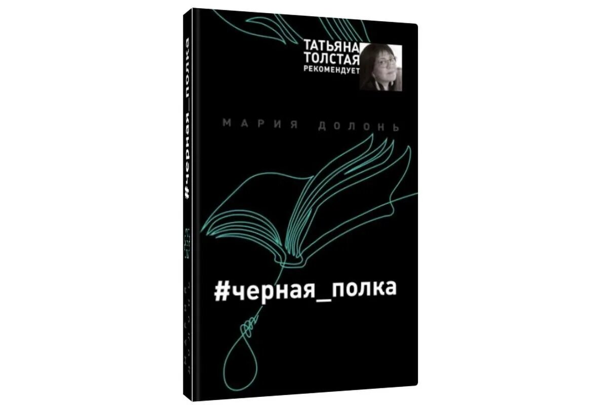 Слушать аудиокнигу телохранитель темного бога. Т толстая направление в литературе.