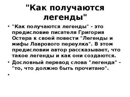 Повесть легенда