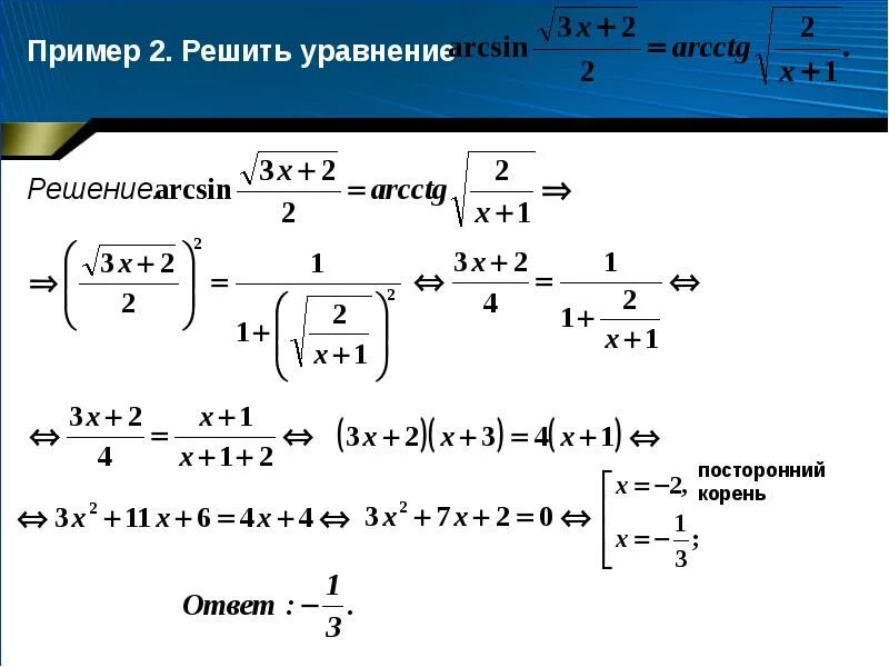 Выражения, содержащие обратные тригонометрические функции.. Преобразование обратных тригонометрических функций. Обратные тригонометрические выражения. Преобразовать тригонометрическое выражение.