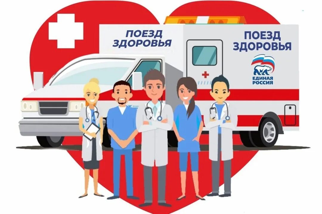 Железная дорога и здоровье. Акция поезд здоровья. Железная дорога и здоровье. Картинки поезд здоровья. Слоган железной дороги.